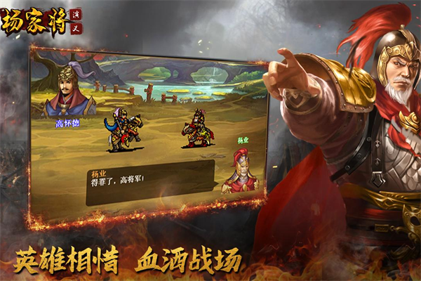 杨家将演义无限元宝版