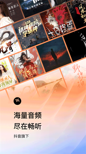 番茄畅听app赚钱版