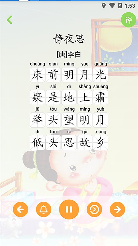 宝宝学唐诗app最新版下载