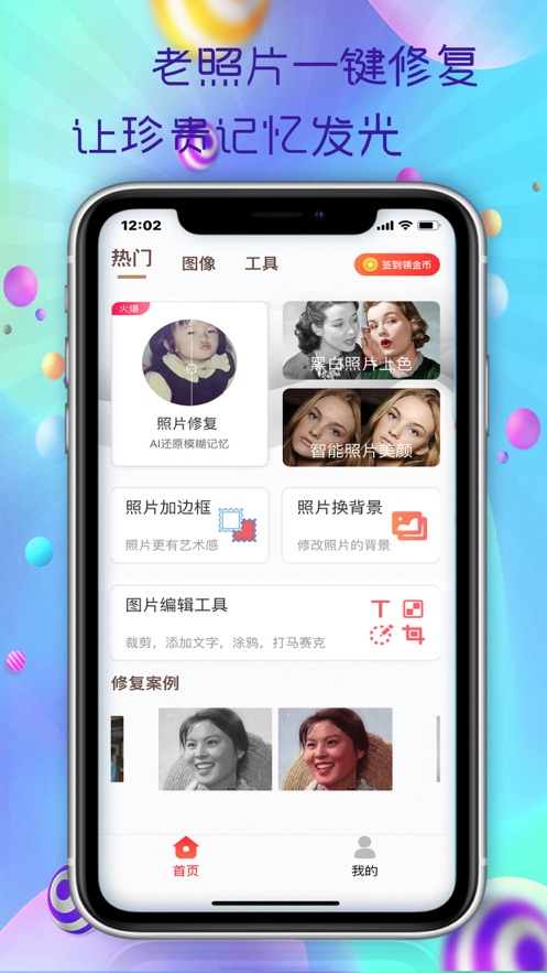 老旧照片修复软件手机版免费版最新版 v1.0
