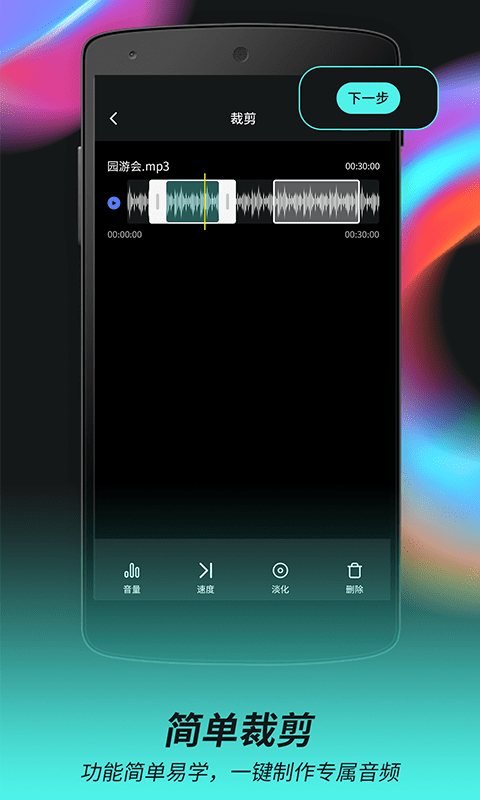 柒核音频剪辑器app安卓版下载 v1.0.7