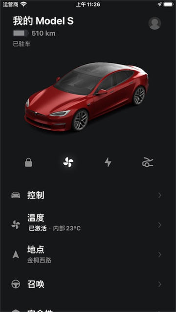 特斯拉app(Tesla)