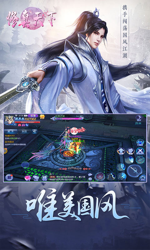 修真天下旧版