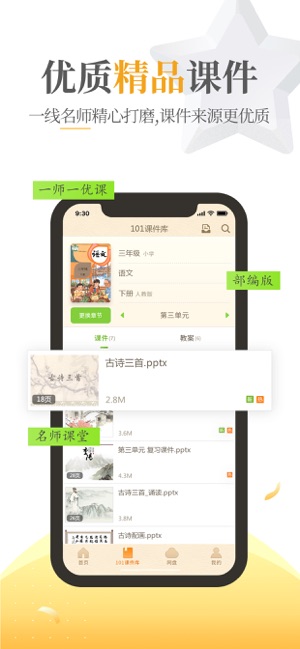 101教育PPTAPP最新版