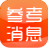参考消息 v1.6.23