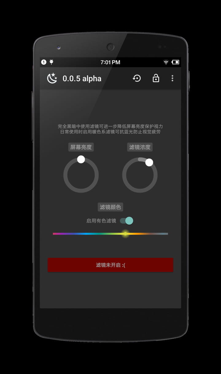 屏幕滤镜 v0.2.1
