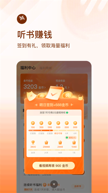 番茄畅听app赚钱版