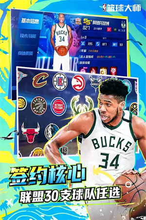 NBA篮球大师怪猫版