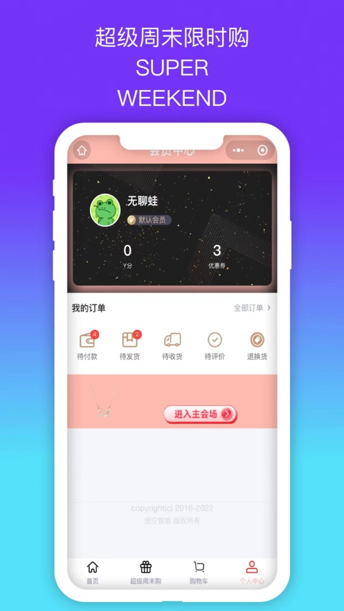 悟空说商城app手机版
