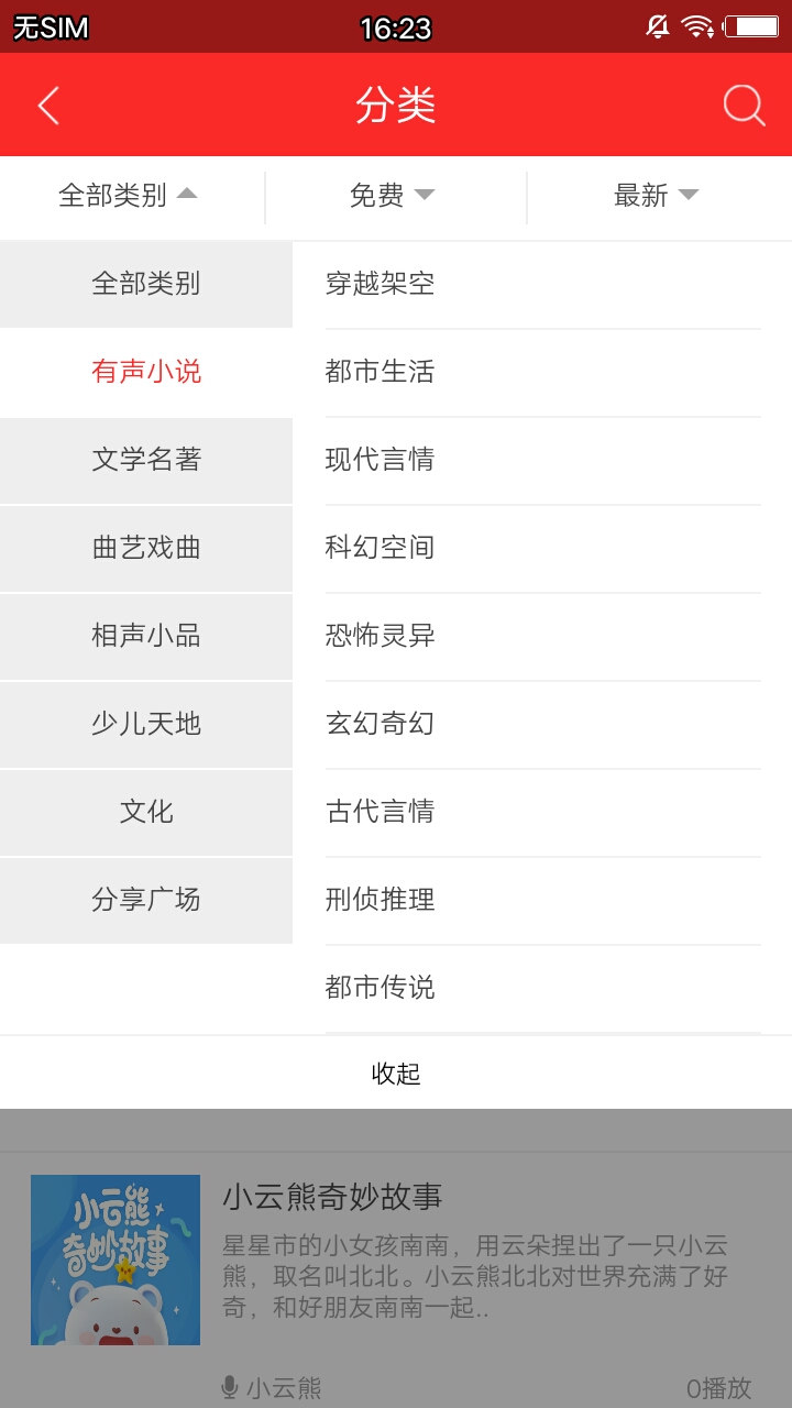 来听FM v0.0.15