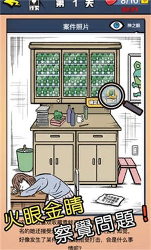迷你侦探社安卓版