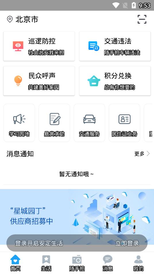 星城园丁app官网版下载最新版 v2.2.6