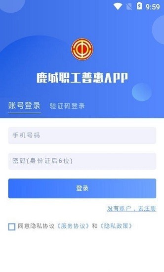 鹿城职工普惠app安卓版下载