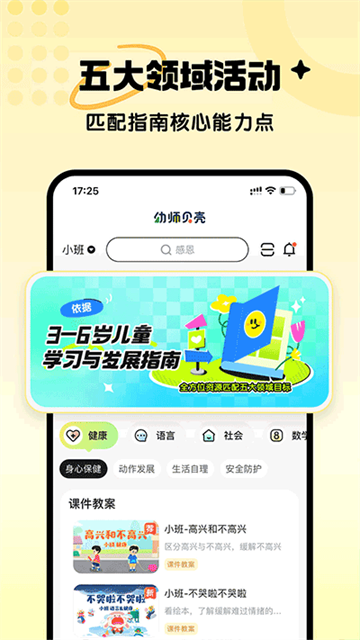 幼师贝壳app