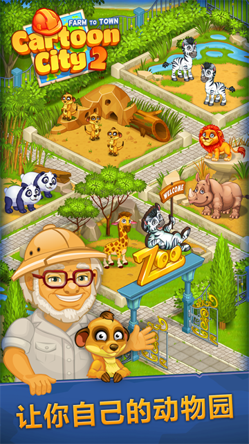 动画城市2最新版