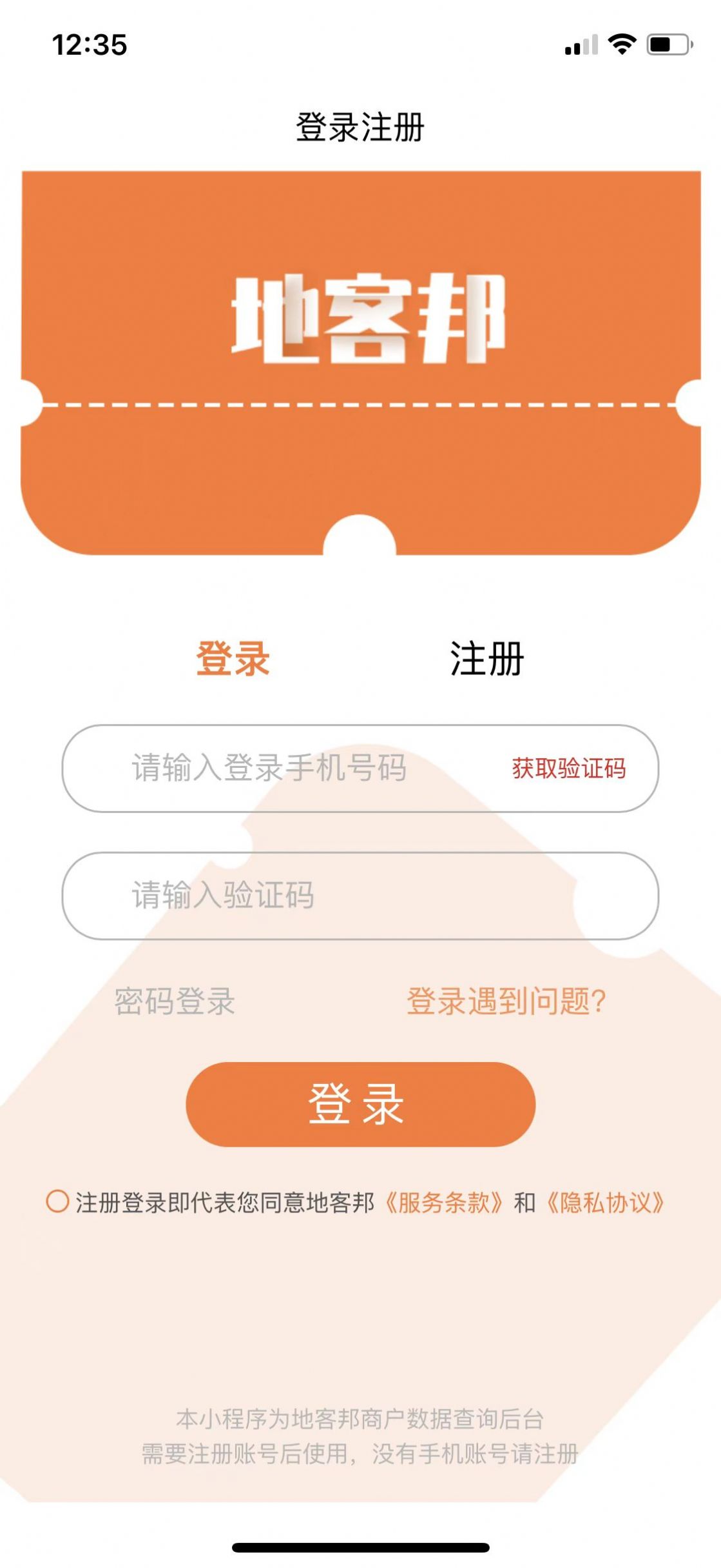 地客邦商户后台app官方安卓版
