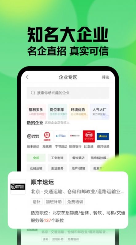 赶集网直聘app最新安卓版下载