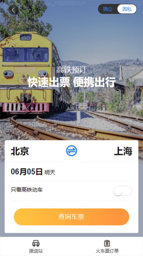凯航商旅APP最新版