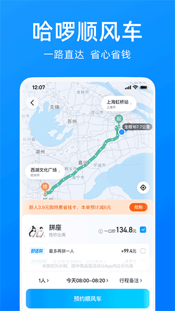 哈啰出行app