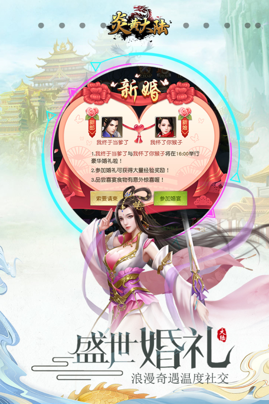 炎黄大陆满V版