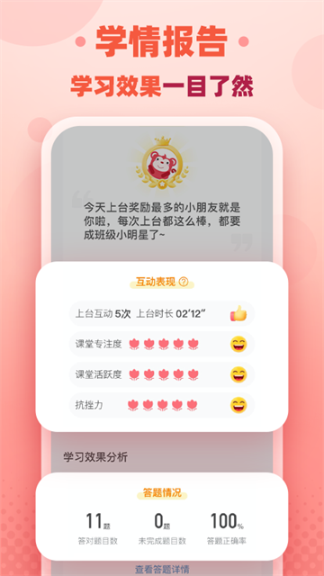 火花思维家长端app最新版