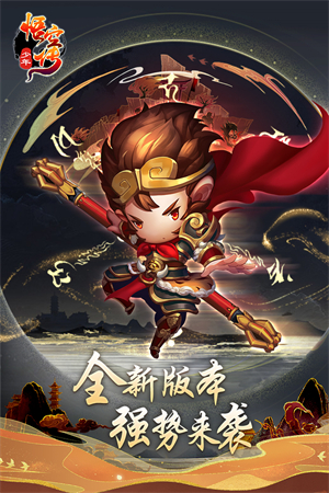 少年悟空传飞升版破解版