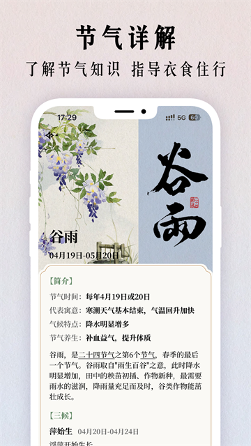 幸福万年历