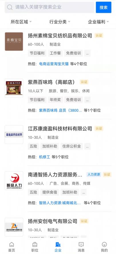 高邮直聘app官方版下载