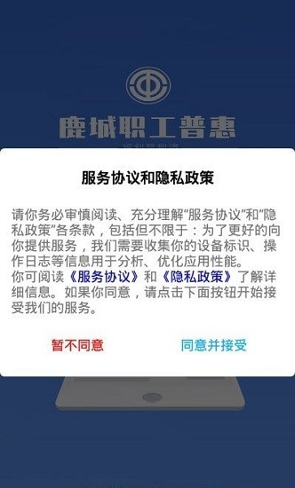 鹿城职工普惠app安卓版下载