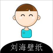 刘海壁纸APP免费版下载 v1.0.0