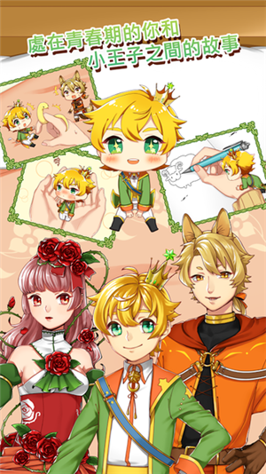 青春期遇见小王子最新版