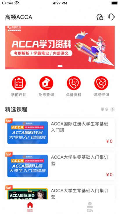 ACCA考题库app安卓版下载