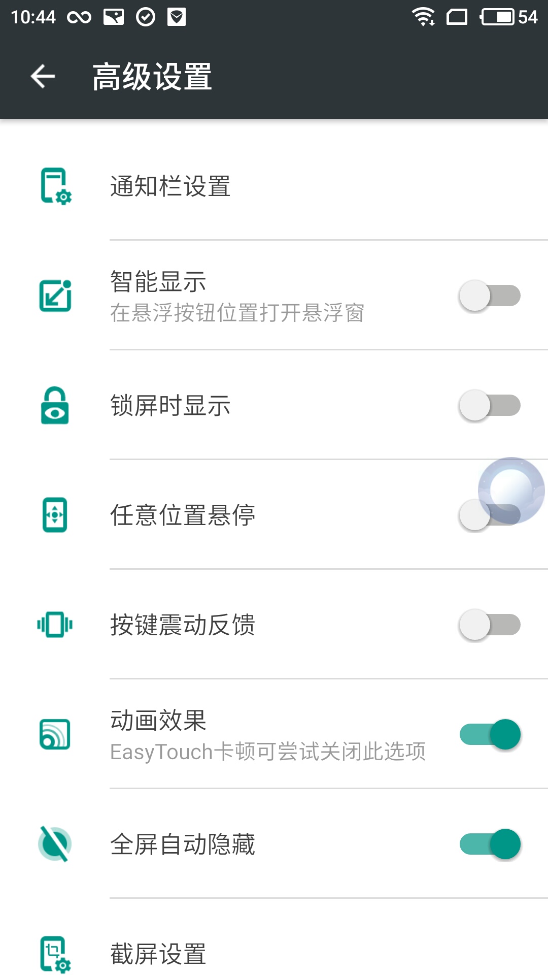 easytouch虚拟按键助手安卓版