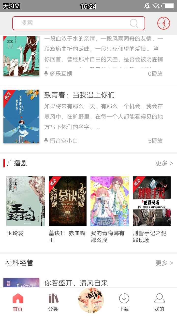 来听FM v0.0.15
