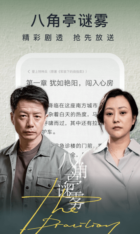 爱奇艺小说下载app最新