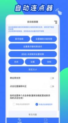 自动点击神器ios版app免费版下载