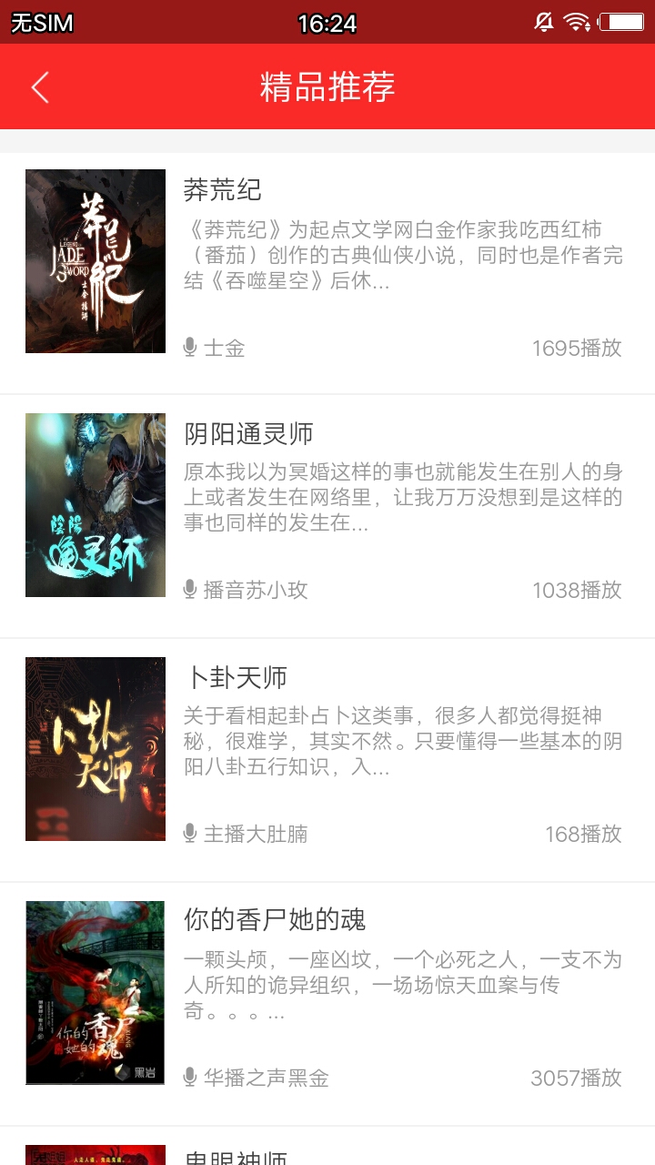 来听FM v0.0.15