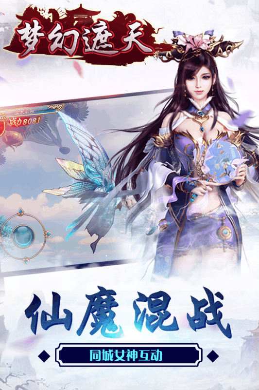 梦幻遮天小米版