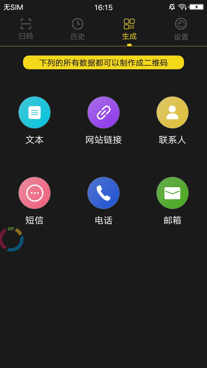 扫码神器官方客户端 v1.3.5