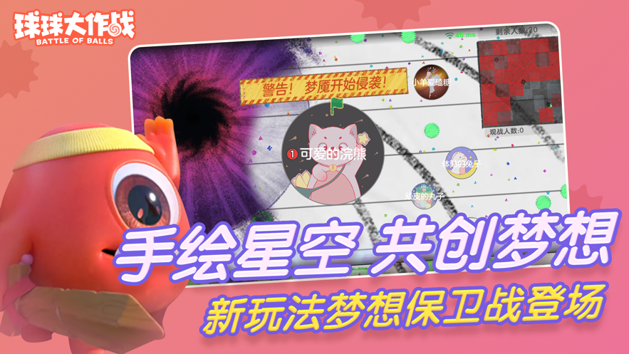 球球大作战自由无敌版