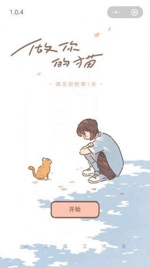 遇见你的猫最新版