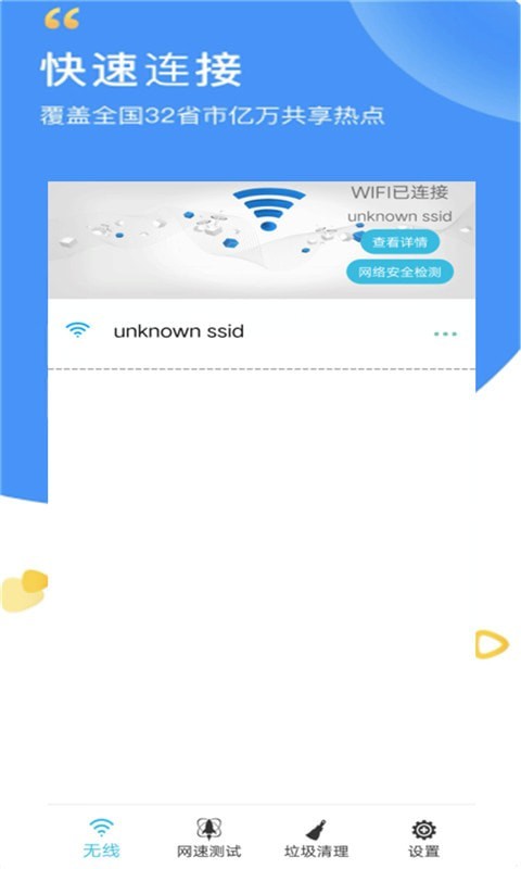 万智能wifi密码查看器app官方版下载