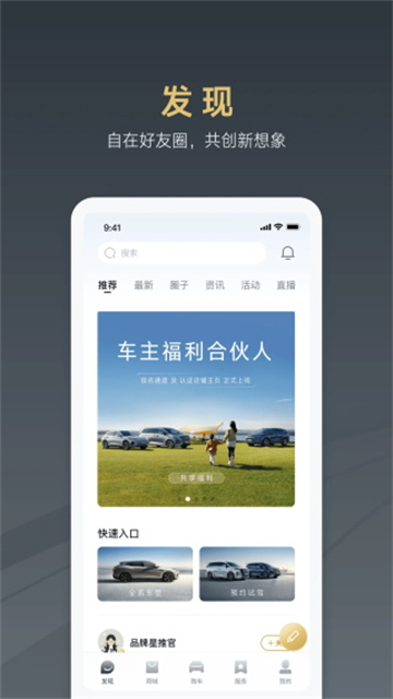 腾势汽车app