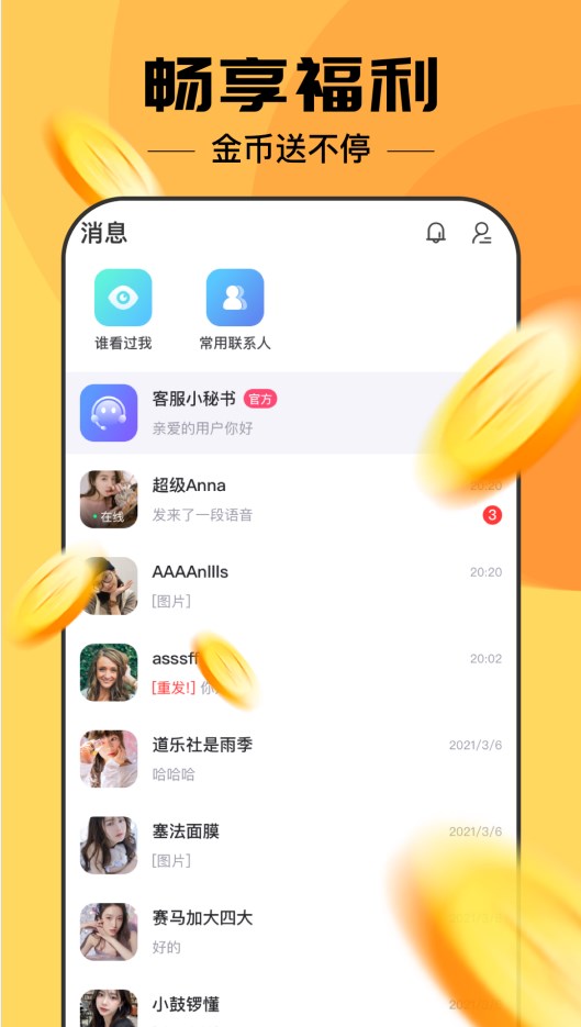 同城心动社交app官方最新版