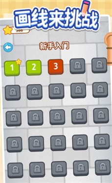 画线来挑战最新版