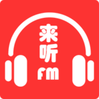 来听FM v0.0.15