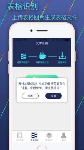 图片文字识别转换APP官方版 v1.0.0