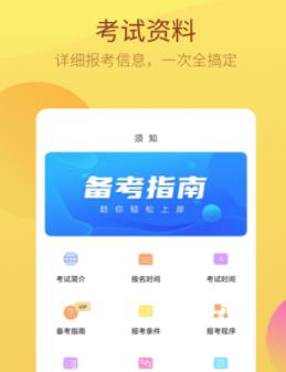 注册会计师app安卓版下载 v1.0.6