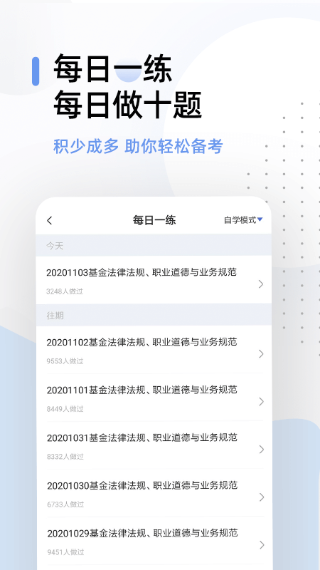 基金从业资格考试题库2020下载安卓版 v3.0.3