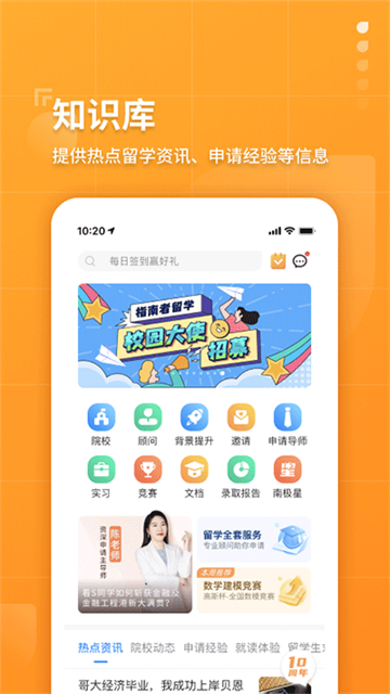 指南者留学app